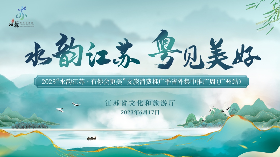 攜程集團攜手江蘇文旅開展“水韻江蘇·百場直播”活動