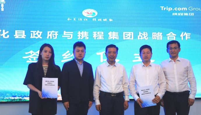 攜程與青海循化縣達成戰略合作 助力循化文旅轉型升級