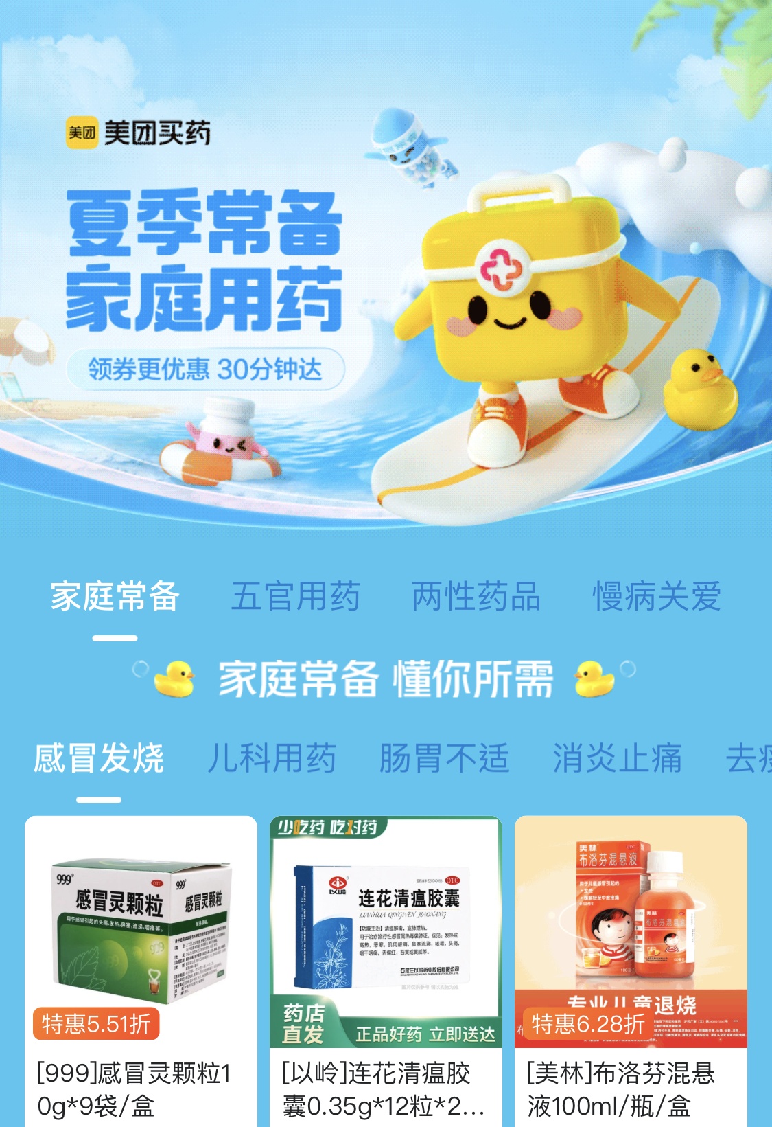 美團買藥：近一周北京防暑藥品銷量增長近一倍