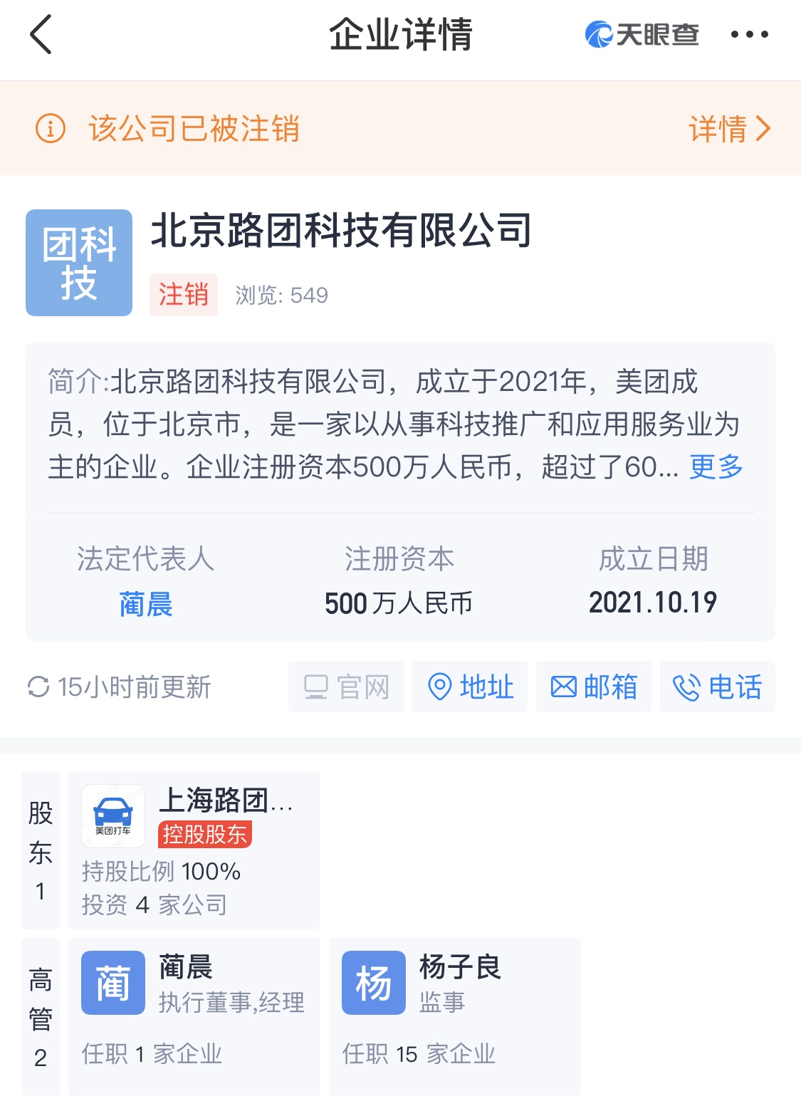 美團打車北京公司注銷