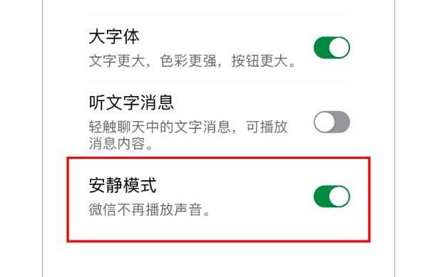 微信針對聾人群體推出“安靜模式”