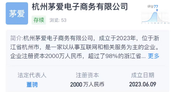 天貓在杭州成立電商新公司
