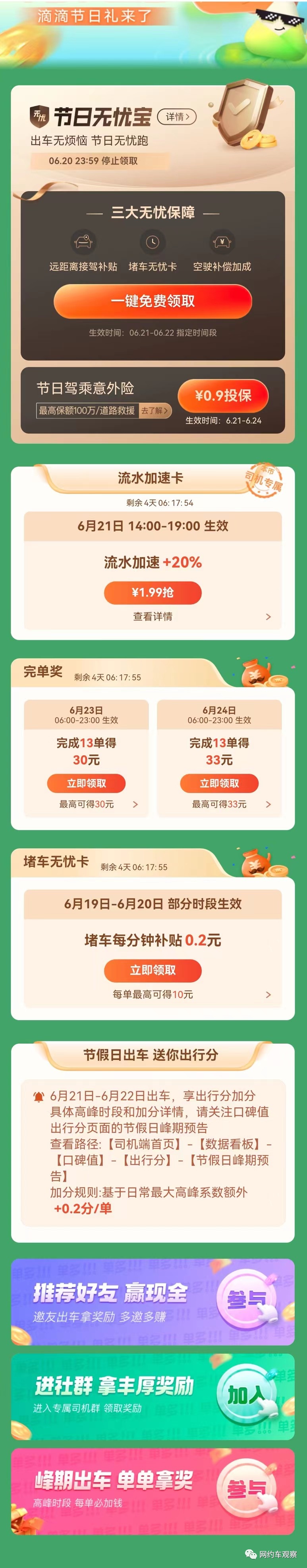 滴滴端午節期間將在358個城市推出多項司機接單保障