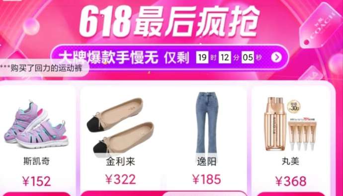 唯品會618年中特賣節(jié)核心品類銷量整體漲幅超20%