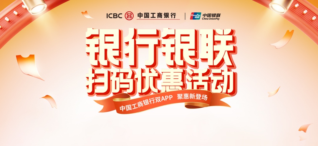 中國工商銀行雙APP同步接入銀聯云閃付網絡支付平臺