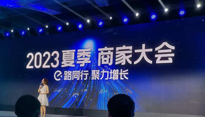 餓了么2023夏季商家大會：對商家加強“六大方面”投入