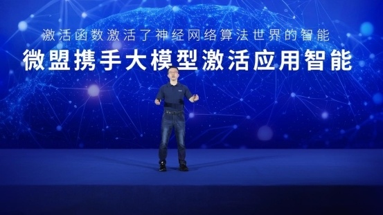微盟聯(lián)合騰訊云共建行業(yè)大模型