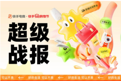 快手電商美妝行業(yè)618戰(zhàn)報：國際品牌GMV同比增長超100%