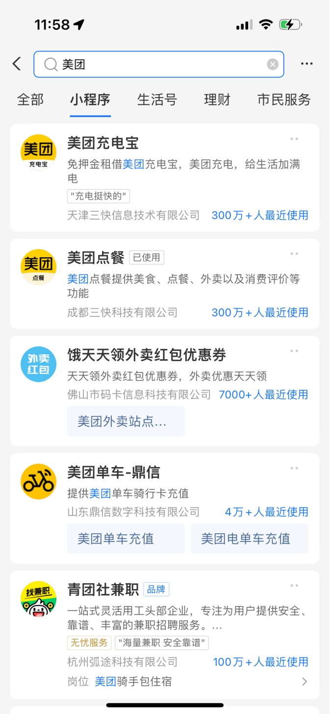 美團到店點餐、充電寶業務已上線支付寶小程序