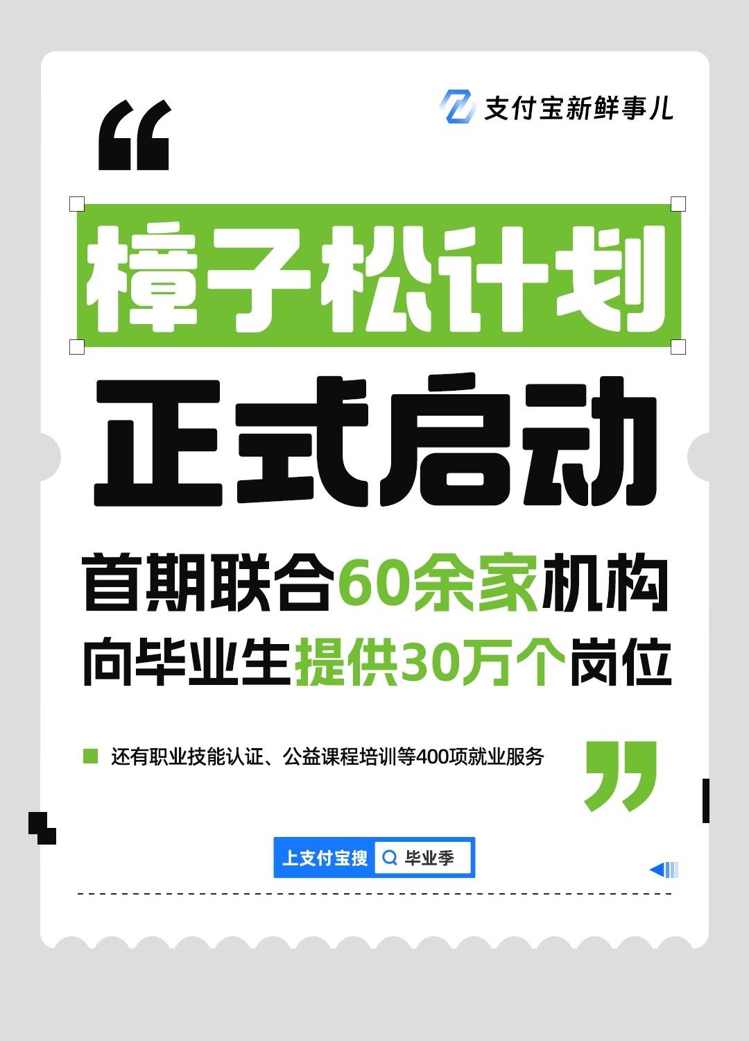 支付寶正式上線“技能認(rèn)證”小程序