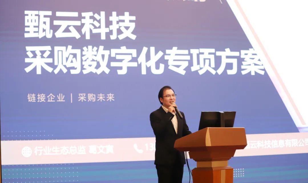 甄云科技受邀參加濰坊CIO年中會 分享采購數字化專項方案