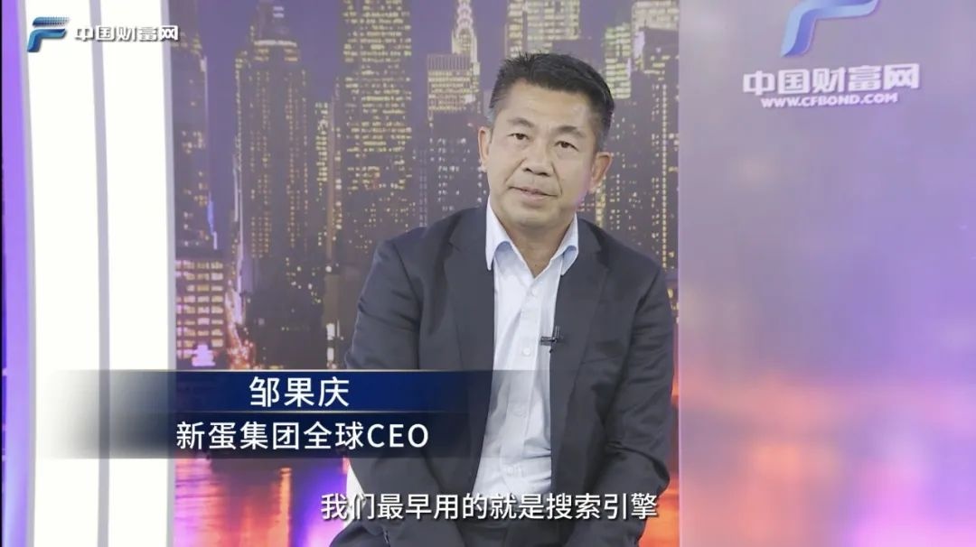 新蛋全球CEO鄒果慶：跨境電商將進入AI時代