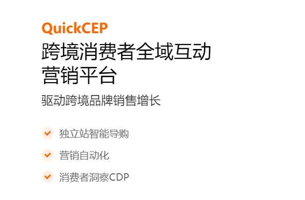 品牌出海服務(wù)商QuickCEP快牛智營完成數(shù)千萬元融資