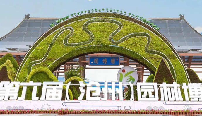 易生支付為河北第六屆園博會提供一站式綜合支付服務