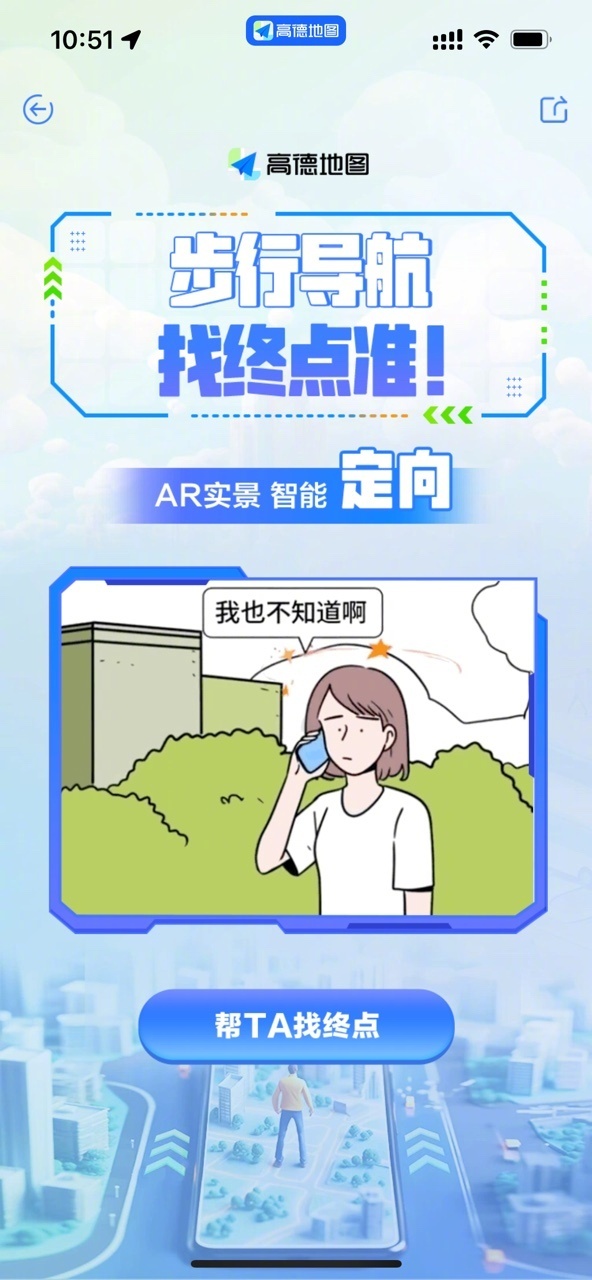 高德地圖升級AR步行導(dǎo)航找終點功能