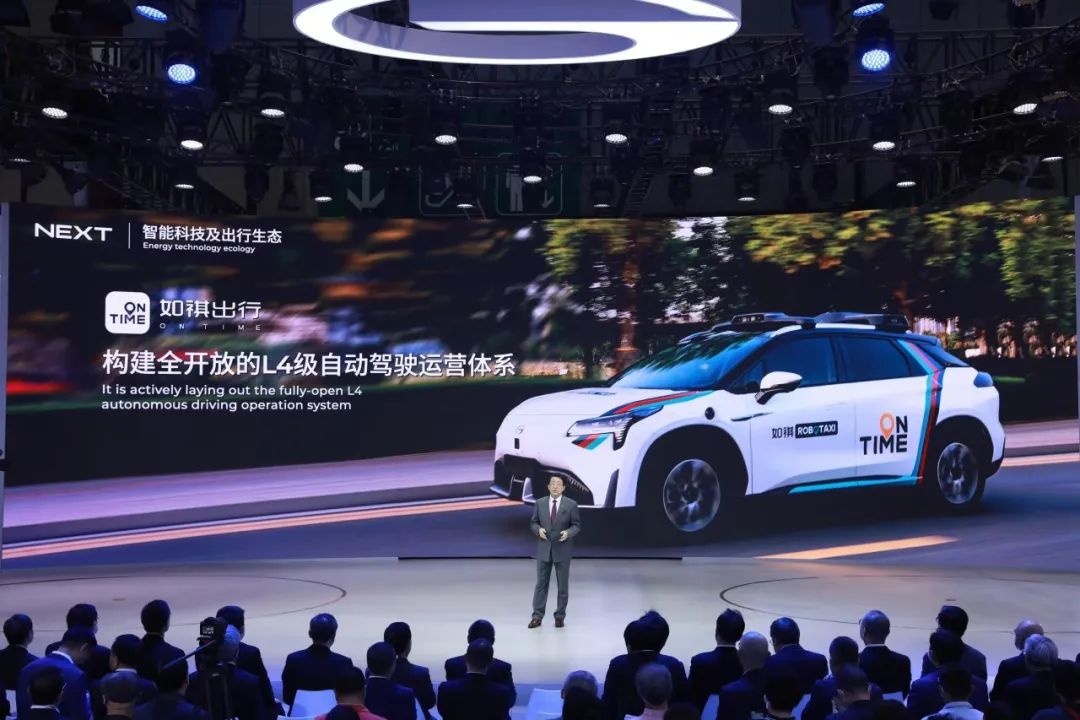 如祺出行為2023廣汽科技日提供Robotaxi出行服務