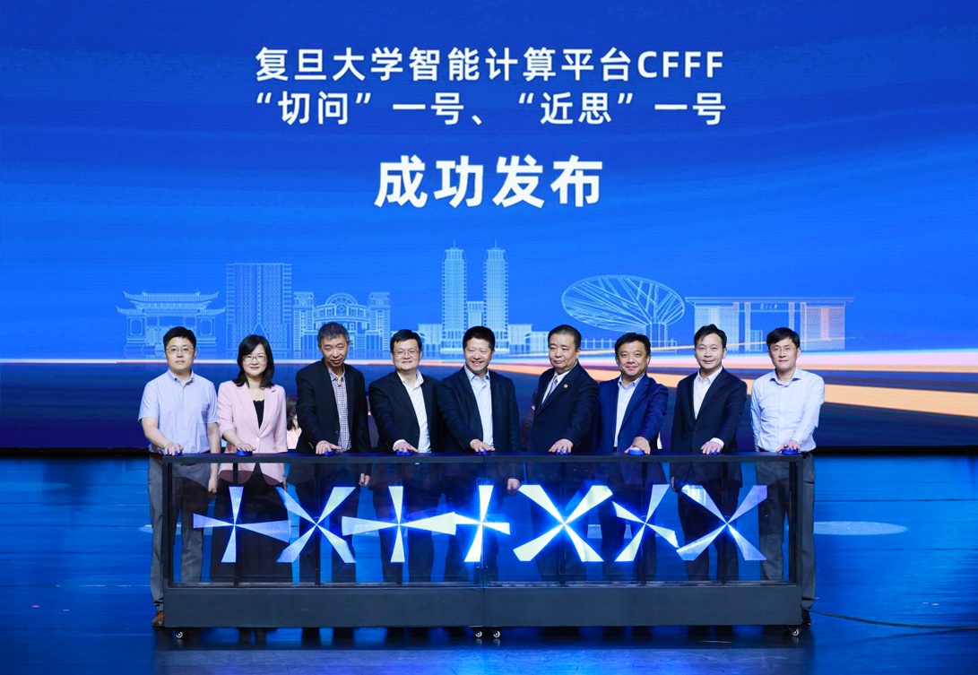 復(fù)旦大學(xué)與阿里巴巴、中國電信共建科研智算平臺