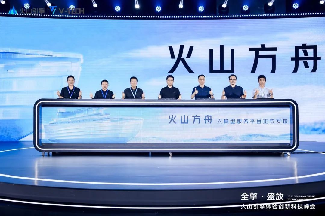 火山引擎發(fā)布大模型服務(wù)平臺 抖音十多個業(yè)務(wù)團隊已試用