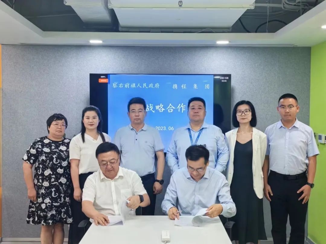 攜程與察右前旗達成戰略合作 賦能察右前旗文旅產業