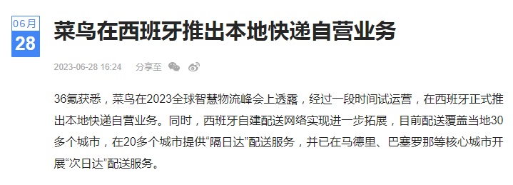 菜鳥在西班牙推出本地快遞自營業務  劉峰