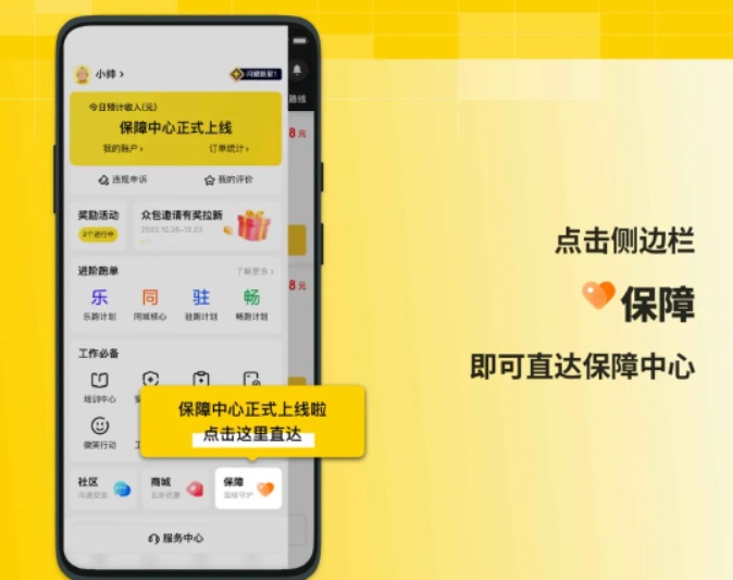 美團騎手保障中心正式上線