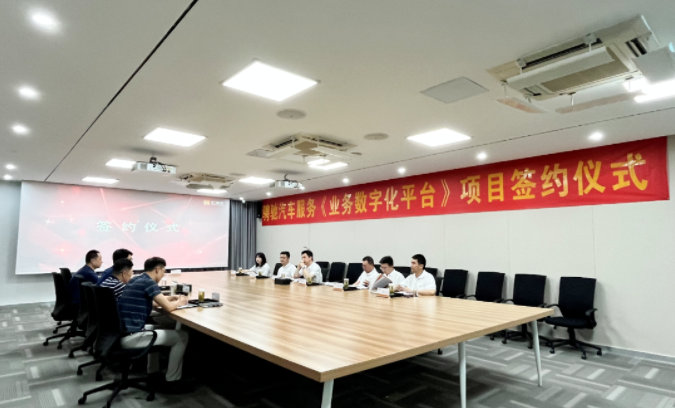 匯通數科與南京騁馳汽車服務公司項目簽約儀式舉行