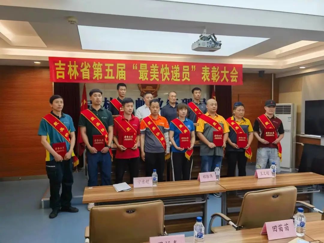 兩名韻達人摘得吉林省“最美快遞員”稱號