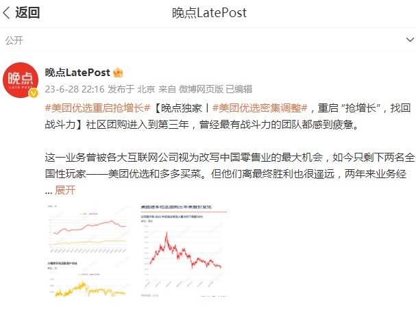 美團優選密集調整 重啟“搶增長”