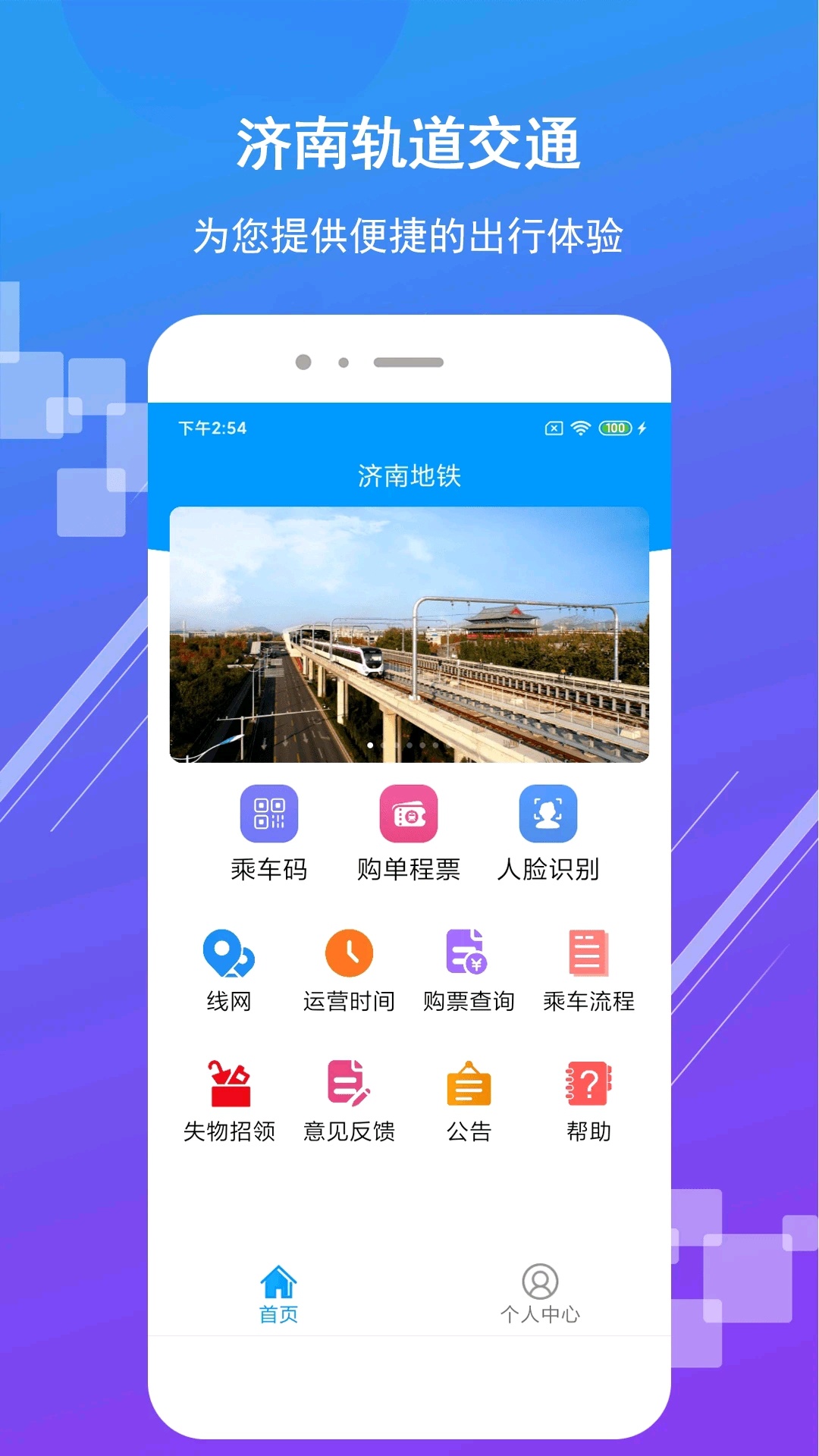 濟南地鐵支付寶乘車碼上線試運行