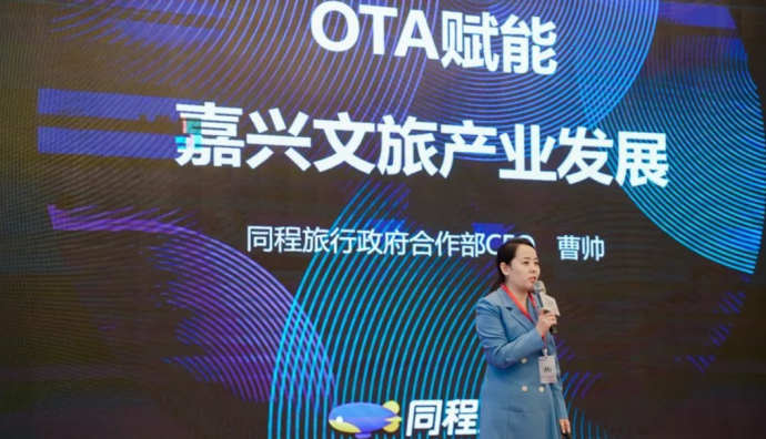 同程旅行與嘉興文廣旅局達成戰略合作
