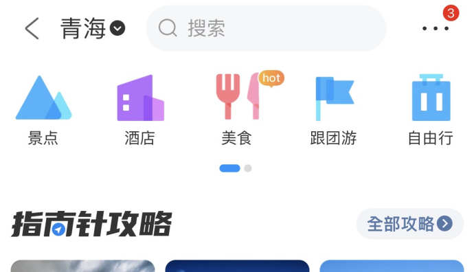 攜程與青海省就打造國際生態旅游目的地達成共識