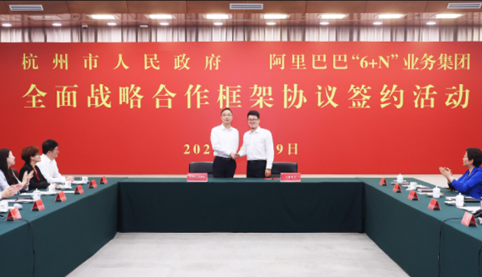 飛豬將與杭州市圍繞亞運會等重要節點專題開展文旅合作