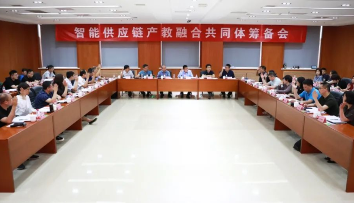 京東物流參加智能供應鏈產教融合共同體籌備會