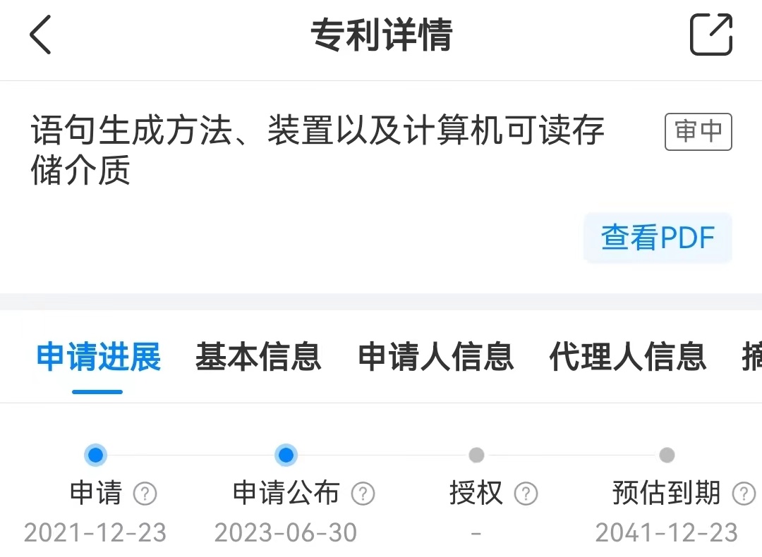 騰訊與西湖大學(xué)共同申請問答模型專利