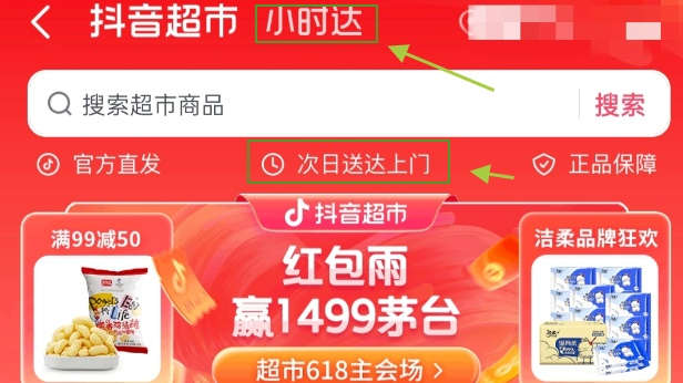 抖音超市提升供應(yīng)鏈端建設(shè)優(yōu)先級(jí) 業(yè)務(wù)團(tuán)隊(duì)擴(kuò)充至百余人