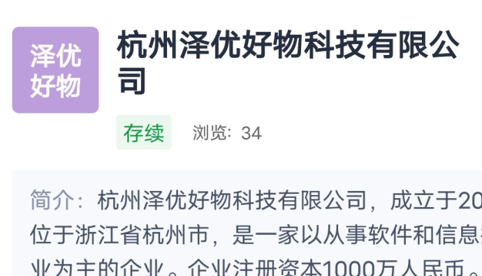 百度在杭州成立澤優好物公司 注冊資本1000萬人民幣