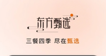 東方甄選啟動自有APP直播