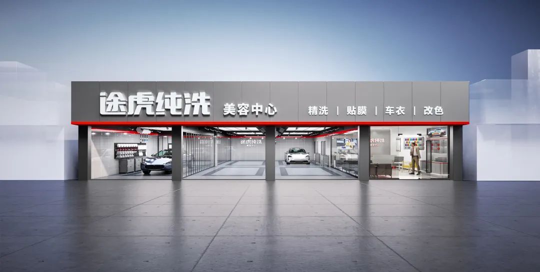 途虎養車工場店數量超5000家 注冊用戶數近億