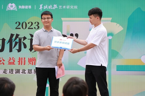 拼多多“為你讀書”公益活動走進巴東
