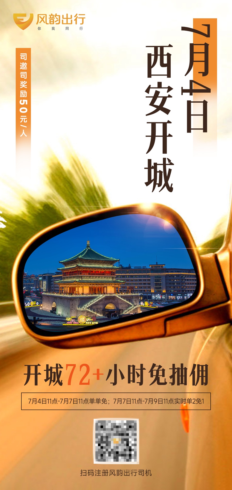 風韻出行攜手高德打車在西安正式開城運營