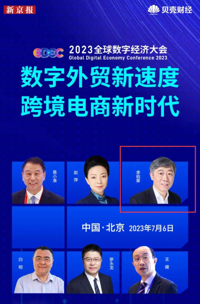 李稻葵談跨境電商：建議成立相關部門，并將使用跨境電商APP作為必修課