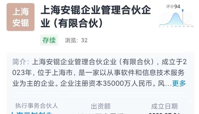 螞蟻集團3.5億成立企業管理合伙企業
