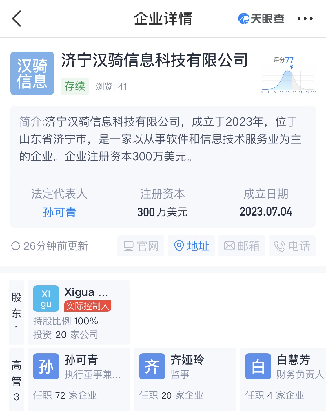 美團在濟寧成立漢騎科技公司 注冊資本300萬美元