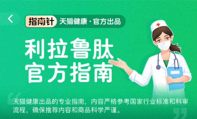 阿里健康聯(lián)合華東醫(yī)藥線上首發(fā)利拉魯肽