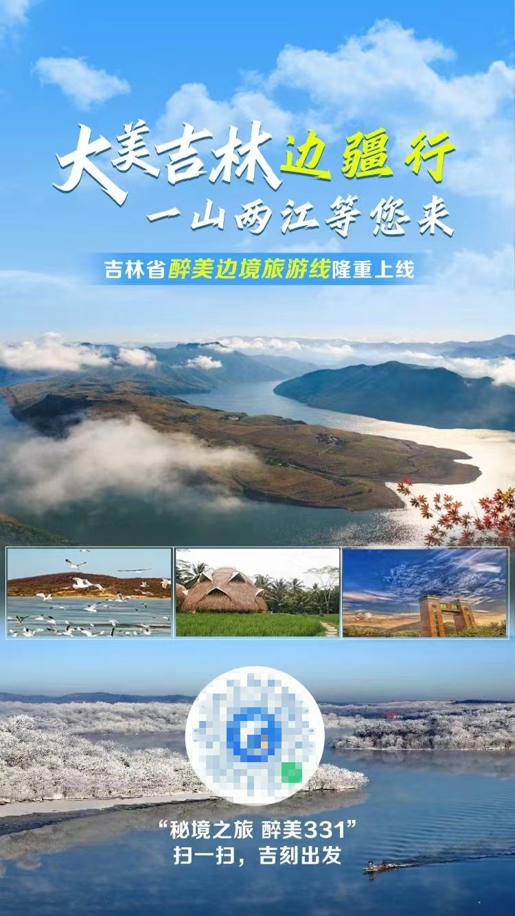 攜程與延邊文旅局達成戰(zhàn)略合作 上線吉林省邊境游專題