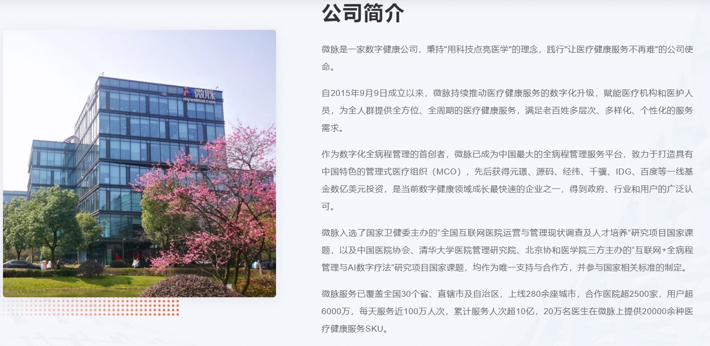 百度入股互聯(lián)網(wǎng)醫(yī)療平臺微脈