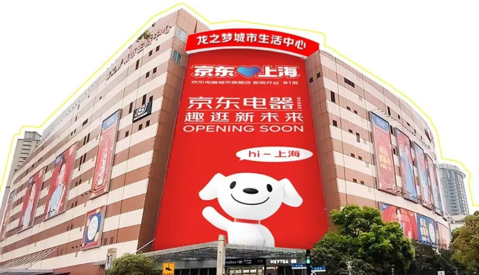 京東電器城市旗艦店上海首店將于9月28日開業(yè)