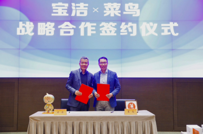 菜鳥與寶潔簽署新戰略合作協議 打造數智綠色供應鏈