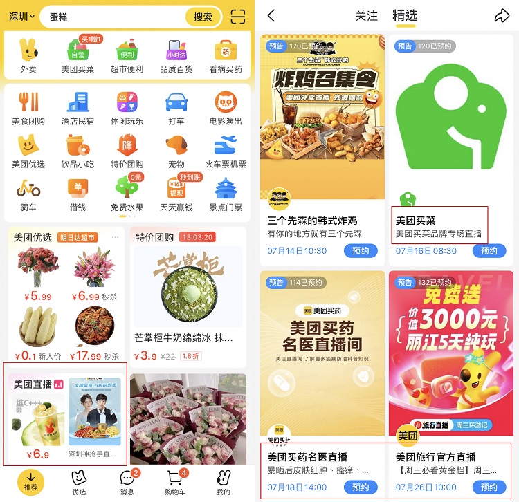 美團APP首頁測試上線直播固定入口和聚合頁