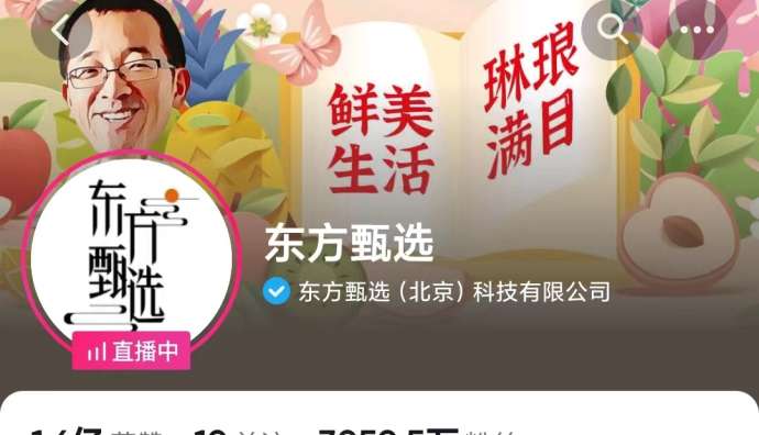 東方甄選5天甘肅行收官 直播總觀看接近5000萬人次